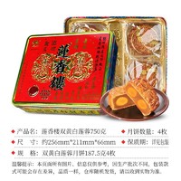 莲香楼 双黄白莲蓉广式月饼礼盒 750g