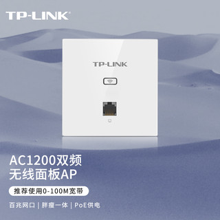 TP-LINK 普联 TL-AP1202I-PoE 双频1200M 无线面板AP Wi-Fi 5 PoE供电 薄款白色