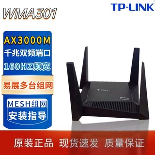 中国电信 新品WTA301电信版移动版WiFi6路由器WMA301无线5G双频3000M易展