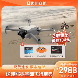 DJI 大疆 mini3无人机 入门级航拍机 专业航拍 高清智能支持竖拍 官方正品 大疆迷你3大疆官方旗舰店