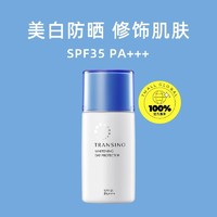 TRANSINO 传皙诺美白防晒乳40ml清爽面部隔离保湿防水耐汗