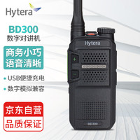 Hytera 海能达 BD300 数字对讲机 数字降噪 数字悦音 USB充电 轻便小巧 商务时尚 IP54防水等级