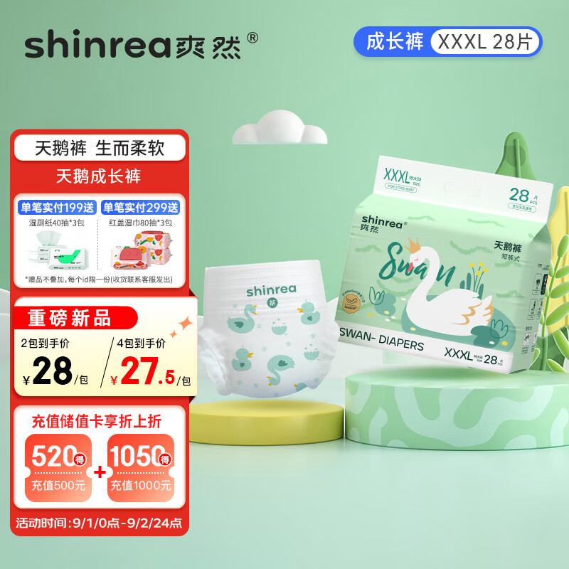 shinrea 爽然 天鹅系列拉拉裤XXXL28片 （任选4件）