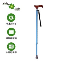 ICHIGO ICHIE 一期一会 日本一期一会铝合金老人拐杖助行器防滑手杖助步器可伸缩拐棍高低可调AS-10宝蓝色