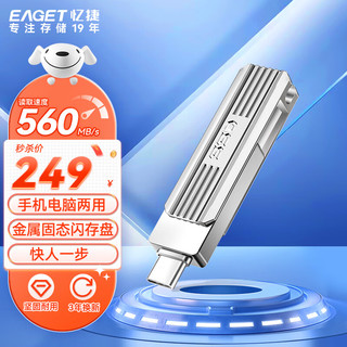 EAGET 忆捷 512GB USB3.2 Gen2 Type-C双接口 SU22高速固态U盘大容量读速560MB/s手机电脑两用办公优盘移动