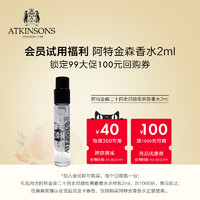 ATKINSON/阿特金森老邦德街典雅香水男士香氛2ml