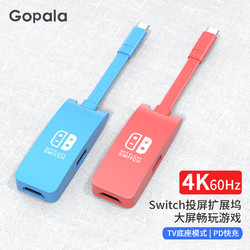 Gopala Switch便携底座NS扩展坞 蓝色 4K60Hz