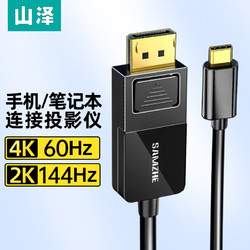 SAMZHE 山泽 Type-C转DP转换器线转DisplayPort线USB-C扩展坞电视转接头投屏线4K高清苹果Mac接显示器 黑色 1.2米