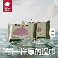 babycare 湿巾手口湿纸巾便携装10抽*2包