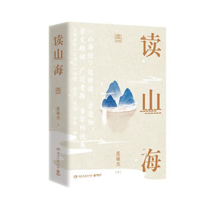 《读山海》（共2册）