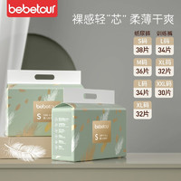 BebeTour 羽毛系列 纸尿裤S38片