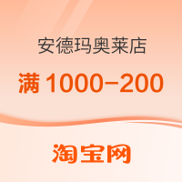 促销活动：淘宝网安德玛官方奥莱店 99提前购！