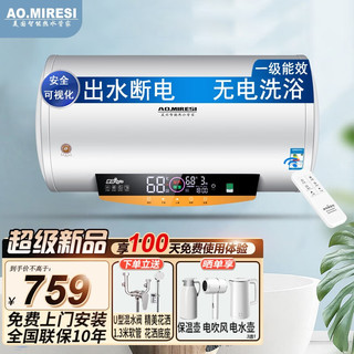 AO.MIRESI 电热水器家用一级能效圆桶速热储水式电热水器免费上门安装 圆桶60L+触屏遥控