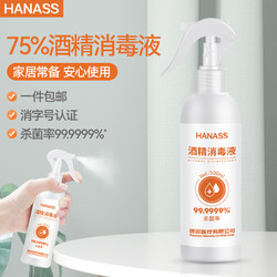 HANASS 海纳斯 酒精消毒液 喷壶款 500ml