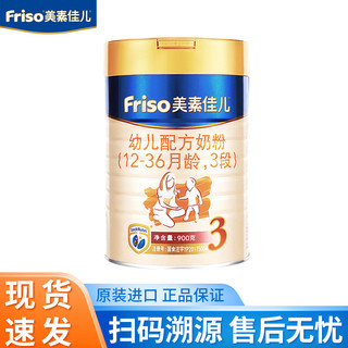 Friso 美素佳儿 金装 幼儿配方奶粉 3段(1-3岁幼儿适用)900克*1罐