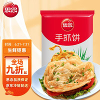 PLUS会员：思念 葱香味手抓饼 720g