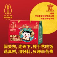 CHOZEN 秋香 自家吃的月饼中秋月饼礼盒800g 苏式月饼 山东 团购福利