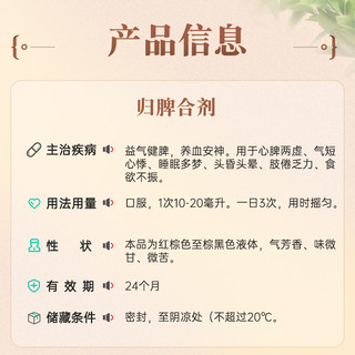 鲁南归脾合剂健脾胃祛湿心脾虚失眠助贫血补气心悸安神口服液