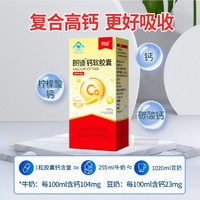 PLUS会员：朗迪 钙软胶囊 60粒*2盒