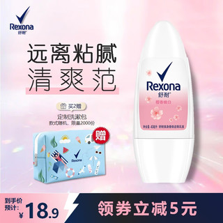 Rexona 舒耐 女士爽身香体止汗走珠液 樱香嫩白40ml 长效干爽净味（包装随机）