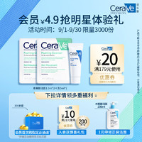 CeraVe 适乐肤 屏障修护体验包(C乳5ml*1+啫喱 1.5ml*2)敏感肌乳液面霜洁面套装