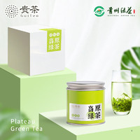 贵 茶 贵州高山云雾绿茶125g 2023年新茶绿珍珠春茶高原特级茶叶罐装