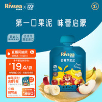 Rivsea 禾泱泱 果泥 宝宝辅食 营养水果泥6个月以上 早餐辅食搭档 香蕉苹果泥80g