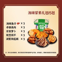 凌妹 辣卤味零食大礼包送男女友休闲食品小吃零食礼袋 15包