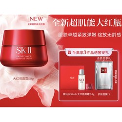 SK-II 大红瓶面霜 50g（赠 面霜2.5g+神仙水10ml+会员加赠面膜1片+礼盒）