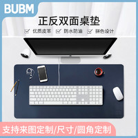 BUBM 必优美 桌垫电脑桌布办公桌垫书桌写字台桌面台面桌子防油保护垫定制
