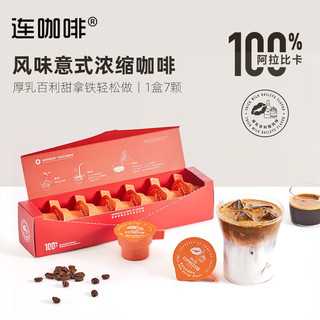 Coffee Box 连咖啡 厚乳百利甜风味浓缩咖啡7颗