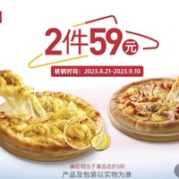 必胜客 【买一送一】爆款比萨饭面14选 2 到店券