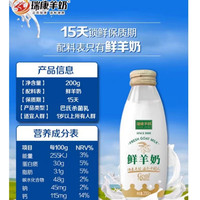 RuiKang 瑞康 羊奶新鲜现挤纯羊奶 200毫升 8瓶