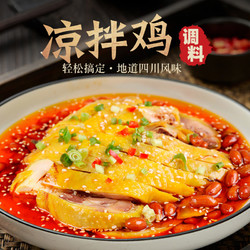 zhenxian 臻鲜 辣椒粉料/蘸料凉拌鸡调料130g麻辣鲜香手撕口水鸡