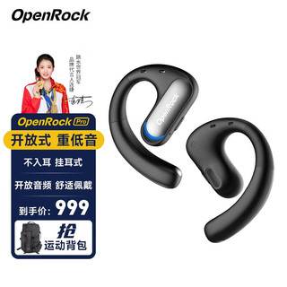 OpenRock开石 开放式不入耳蓝牙耳机运动耳机跑步开车骑行无线挂耳商务苹果华为vivo通用 OpenRock Pro 黑色