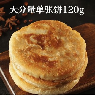 贾国龙 牛肉馅饼 600g（5片装）