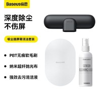 BASEUS 倍思 吸尘器屏幕清洁电视电脑屏幕软毛刷车载屏幕无痕除尘精细护屏