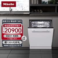 美诺(Miele)洗碗机16套大容量德国智能全嵌式智能电器厨房G7360CSCVi