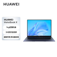 华为笔记本电脑HUAWEI MateBook X 13英寸 英特尔酷睿 i5 16G+1T 3K触控全面屏/多屏协同/时尚轻薄本 星际蓝