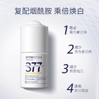 88VIP：SKYNFUTURE 肌肤未来 377美白精华液 18ml