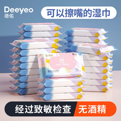 Deeyeo 德佑 儿童手口湿巾 30包