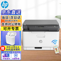 HP 惠普 178nw 锐系列 彩色激光多功能一体机三合一打印复印扫描无线 M176n升级款