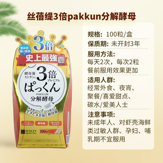 SVELTY 丝蓓缇Pakkun3倍分解酵母糖质酵素白芸豆分解碳水 100粒