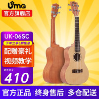 UMA 优玛 ukulele 05 06系列初学单板桃花芯尤克里里夏威夷儿童小吉他四弦琴 UK-06SC 23英寸 云杉木单板