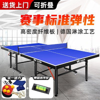 运动神海外同款（IUNNDS）乒乓球桌家用可折叠标准乒乓球台室内室外50mm 标准款12MM桌面