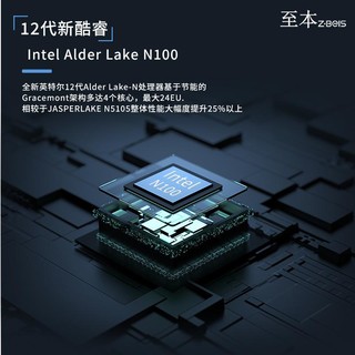 至本 迷你主机全新12代Intel N100（准系统）