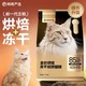  YANXUAN 网易严选 低温烘焙双拼猫粮 6.3kg （300g*21）　