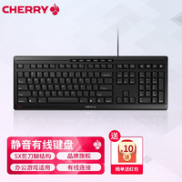 CHERRY 樱桃 办公静音键盘 薄膜键盘 SX剪刀脚 单键盘STREAM -黑色