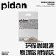 pidan 彼诞 混合猫砂 咖啡膨润土款2.4KG*1