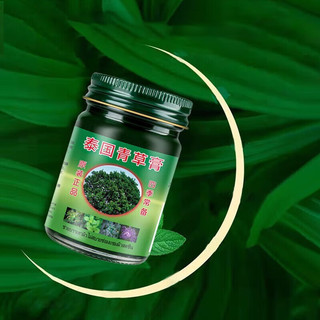 金卧佛牌泰国青草膏配方正产品青草膏50g绿草清凉青草油膏成人 琪瑟泰国青草膏3瓶